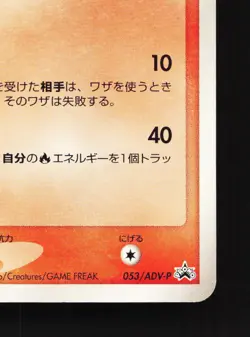 Charmeleon 053/ADV-P Meiji MP Japanese Pokemon Card TCG - Image 5