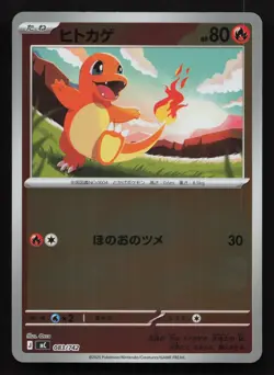 Charmander 083/742 Starter Deck 100 NM Japanese Pokemon Card TCG - Image 1