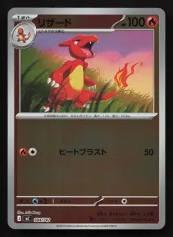 Charmeleon 084/742 Starter Deck 100 NM Japanese Pokemon Card TCG - Image 1