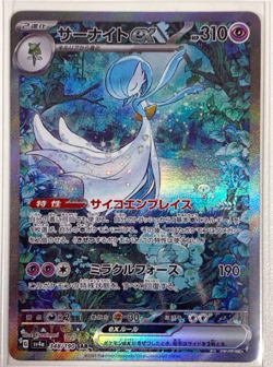 Gardevoir ex SAR 348/190 SV4a Shiny Treasure ex Pokemon Card Japanese NM - Image 1