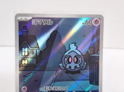 Duskull Full Art 068/064 Illustration Rare Pokemon Jpn Night Wanderer 2024 sv6a - Image 3