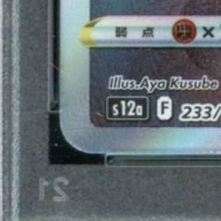 2022 POKEMON SWORD & SHIELD VSTAR UNIVERSE (JP)-REGIGIGAS SPECIAL ART RARE PSA 9 - Image 5