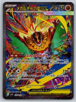 Mega Hawlucha ex SAR MEGA Dream ex 239/193 Special Art Rare Pokemon Card NM - Image 1