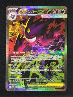MEGA Gengar ex SAR 240/193 MEGA Dream ex M2a Pokemon Card Japanese 2025 NM - Image 1