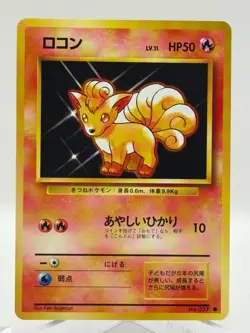 1996 Nintendo Japanese Pokemon Common Rarity Card 37 Vulpix *MINT* - Image 1