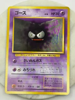 1996 Nintendo Japanese Pokemon Common Rarity Card 92 Gastly *MINT* - Image 4
