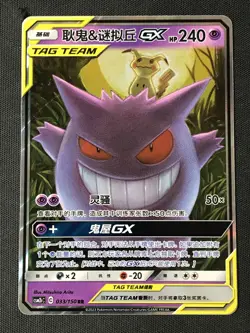 Pokemon TCG Sun & Moon Tag Team #033/150 Gengar & Mimikyu GX (Chinese) NM - Image 1