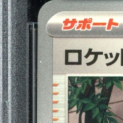 2023 POKEMON SV BLACK STAR PROMOS (JP) #270/SV-P TEAM ROCKET'S GIOVANNI - Image 3
