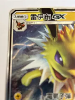 NM - Pokemon Japanese Jolteon GX 013/038 Starter Set smI Holo - Image 2
