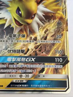 NM - Pokemon Japanese Jolteon GX 013/038 Starter Set smI Holo - Image 4