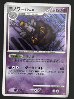 Dusknoir 006/014 Giratina Vs Dialga Half Deck 2008 Holo Japanese Pokemon Card - Image 1