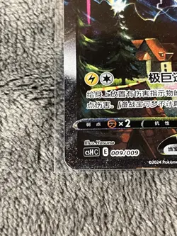 MINT Jolteon VMAX Alt Art Promo 009/009 [US SELLER] SWSH Chinese Pokemon Card - Image 3