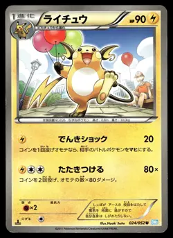RAICHU 024/052 UNCOMMON HAIL BLIZZARD POKEMON JAPANESE - Image 1