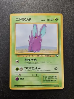 Pokemon Japanese Vending Series Nidoran No. 032 NEAR MINT - Image 1