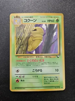Pokemon Japanese Vending Series Kakuna No. 014 NEAR MINT - Image 1