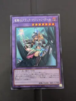 Yugioh Dark Magician Girl The Dragon Knight QCAC-JP020 Japanese Jap NM Yu-Gi-Oh - Image 1