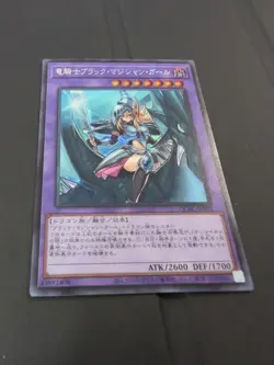 Yugioh Dark Magician Girl The Dragon Knight QCAC-JP020 Japanese Jap NM Yu-Gi-Oh - Image 3