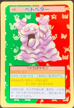 Grimer Topsun Green Back Pokemon Card Japanese Nintendo Very Rare - Image 1