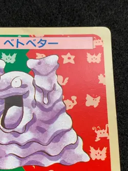 Grimer Topsun Green Back Pokemon Card Japanese Nintendo Very Rare - Image 3