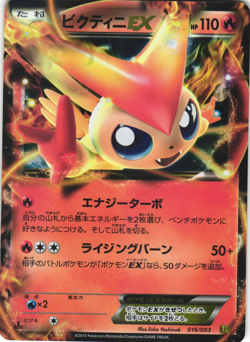 Victini EX 016/093 EX Battle Boost EBB 1st Ed Japanese Holo Pokemon Card NM - Image 1