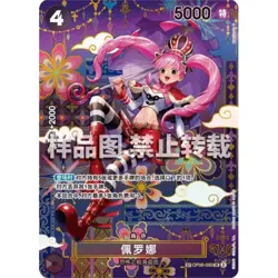 Perona OP06-093 SR(SP) The Azure Sea's Seven - ONE PIECE Chinese Card IN STOCK - Image 1