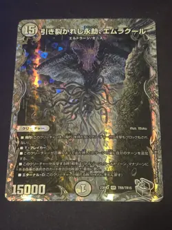 Emrakul, the Aeons Torn Japanese Duel Masters Edition NM Foil - Image 1
