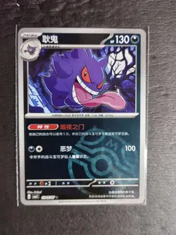 12 Lot Pokemon TCG S-Chinese All Holo Master Ball Gengar CBB3C 0305/07 -JD90 - Image 2