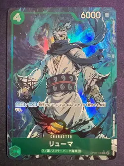 Ryuma OP06-036 R Alt Art Japanese Bandai One Piece TCG PRB-01 - Image 1
