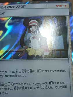 LP Pokemon Card Rosa R 047/049 sm11b Dream League Japanese - Image 5