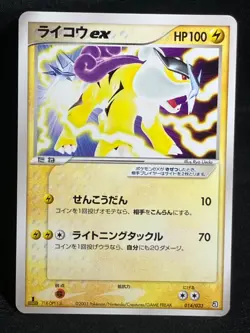 Raikou ex 1ED 014/033 Aqua Half Deck 2003 Pokemon card Japanese Nintendo - Image 1