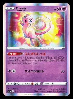 Mew 052/172 VSTAR Universe MP Japanese Pokemon Card TCG - Image 1