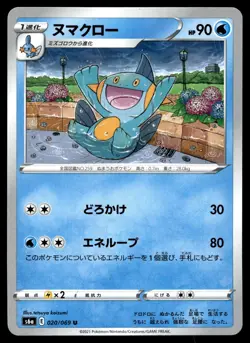 Pokemon Card Marshtomp U 020/069 s6a Eevee Heroes Japanese - Image 1