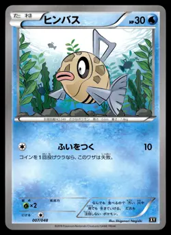 Pokemon Feebas 007/048 XY Extra Regulation Box Japanese Card - Image 1