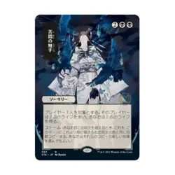 WOTC MtG Strixhaven: Mystical Archiv Tendrils of Agony (JP Alternate Art) EX - Image 1