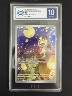 2025 Pokemon TCG Chinese Exclusive Meowth #2 Gem Vol.3 CBB3C 02 07/07 CCIC 10 - Image 1