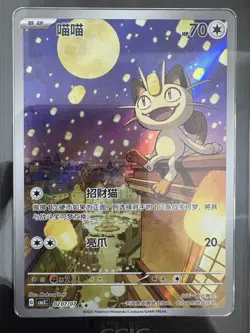 2025 Pokemon TCG Chinese Exclusive Meowth #2 Gem Vol.3 CBB3C 02 07/07 CCIC 10 - Image 2