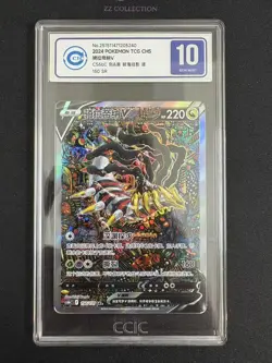 2025 Pokemon TCG S-Chinese Giratina V CS6bC 150/131 SR Holo Alt Art CCIC 10 - Image 1