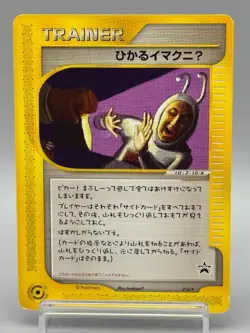 Shining ImakuniU 018/P Promo Pokemon Fan Club Japanese Pokemon Card LP - Image 1