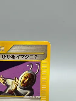 Shining ImakuniU 018/P Promo Pokemon Fan Club Japanese Pokemon Card LP - Image 5