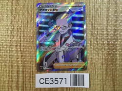 CE3571 Colress's Experiment SR s11 113/100 Pokemon Card TCG Japan - Image 1