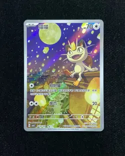 2025 Pokemon PTCG Meowth CBB3C 0207/07 S-Chinese Game Card Collectible #4 -JJ80 - Image 1
