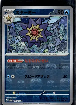 2023 Scarlet & Violet Pokemon Card 151 (Japanese) Starmie #121/165 Reverse Holo - Image 1