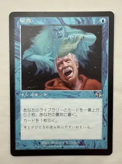 Mental Note x1 MTG Judgment 1x Magic Japanese Excellent Light Play EX LP - Image 1