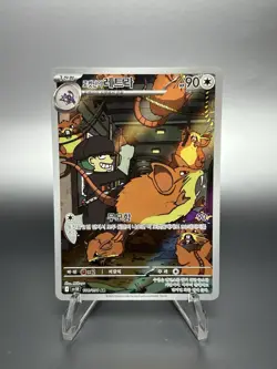 Team Rocket's Raticate AR 108/098 SV10 Glory of Team Rocket - Pokemon Korean - Image 1