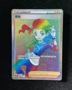 2024 Pokemon TCG S.Chinese Hyper Rare CS4bC 170/132 HR Dancer -FN45 - Image 1