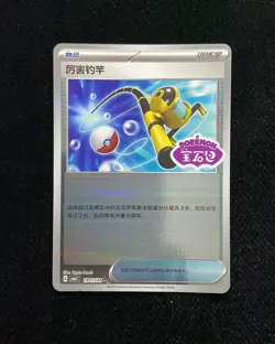 2025 Pokemon TCG S.Chinese Trading Cards CBB3C 19 01/04 Super Rod -YE60 - Image 1
