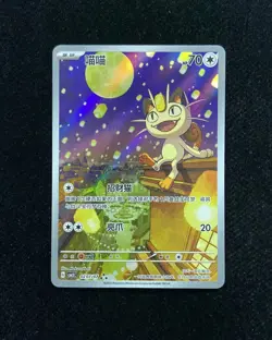 2025 Pokemon PTCG Meowth CBB3C 0207/07 S-Chinese Game Card Collectible #3 -JJ80 - Image 1