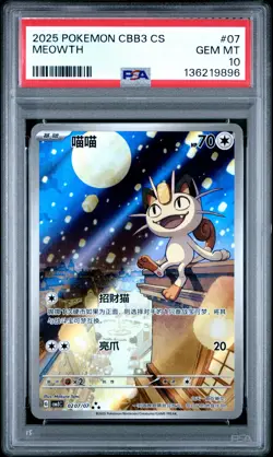 2025 POKEMON SIMPLIFIED CHINESE CBB3 C-GEM PACK VOL 3 #07 MEOWTH PSA 10 - Image 1