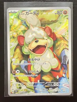 Hisuian Growlithe AR 075/066 Crimson Haze sv5a 2024 Pokemon Card Japanese - Image 1