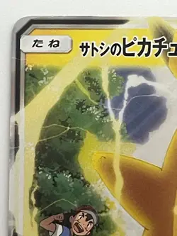 Pokemon Card Ash’s Pikachu GX 005/026 SMD Holo Sun & Moon Japanese - Image 2